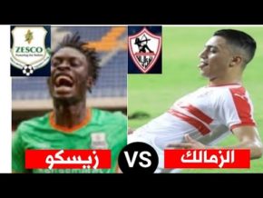 مشاهدة مباراة زيسكو يونايتد والزمالك بث مباشر بتاريخ 28-12-2019