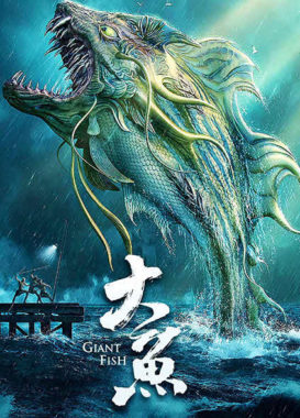 فيلم Giant Fish 2020 مترجم