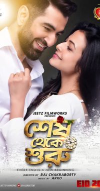 فيلم Shesh Theke Shuru 2019 مترجم