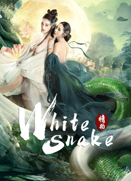 فيلم White Snake 2021 مترجم