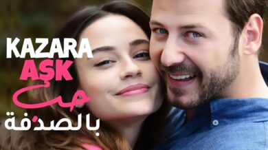 مسلسل حب بالصدفة مترجم