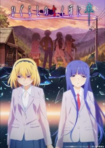 انمي Higurashi no Naku Koro ni Sotsu مترجم