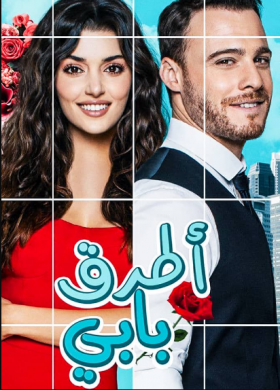 مسلسل أطرق بابي مدبلج