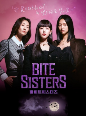 مسلسل Bite Sisters أخوات العض مترجم 2021