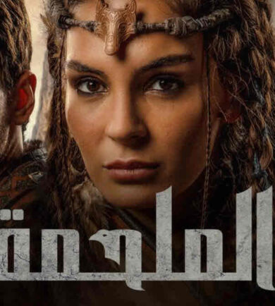 مسلسل الملحمة مدبلج 2021