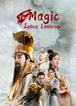 فيلم The Magic Lotus Lantern 2021 مترجم