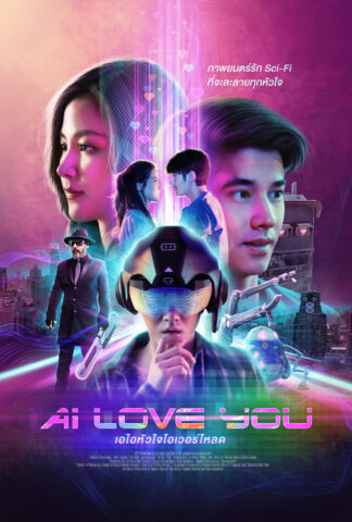 مشاهدة فيلم AI Love You 2022 مترجم