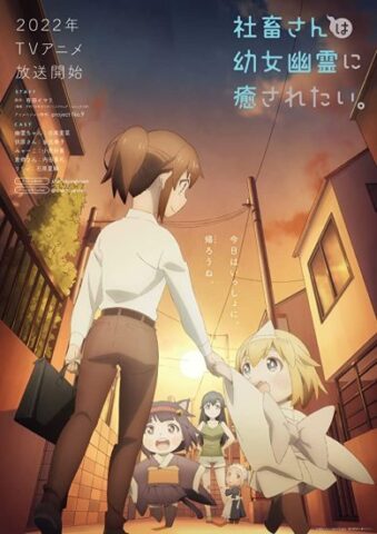 انمي Shachiku-san wa Youjo Yuurei ni Iyasaretai مترجم 2022