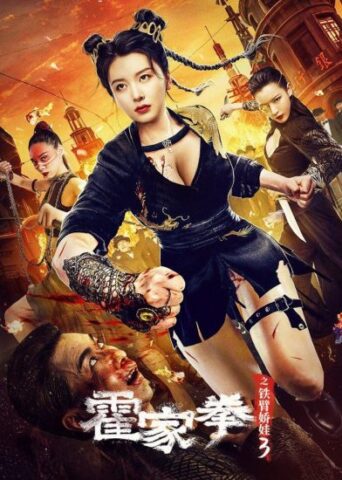 فيلم The Queen of Kung Fu 3 2022 مترجم