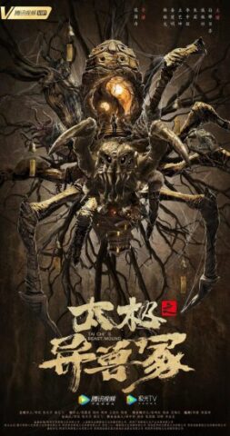 فيلم Tai Chi’s Beast Mound 2022 مترجم