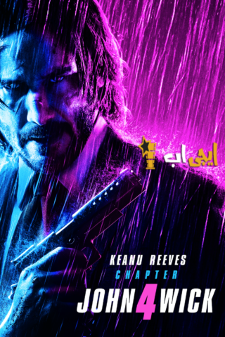 مشاهدة فيلم John Wick: Chapter 4 2023 مترجم