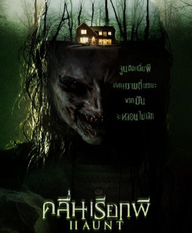 فيلم Haunt مترجم