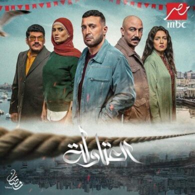 مشاهدة مسلسل العتاولة 2024